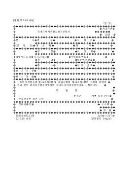 국내지사·지국설치허가신청서 국내지사·지국설치허가신청서